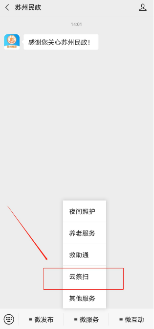 苏州民政云祭扫操作流程一览