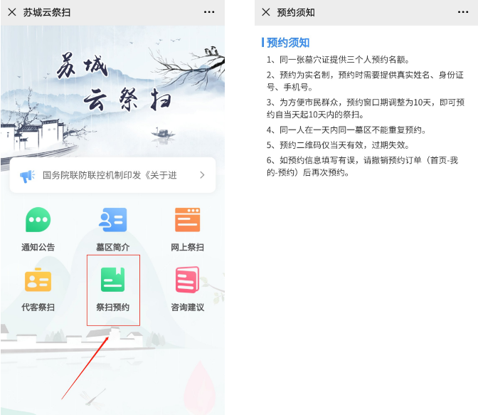 苏州民政云祭扫操作流程一览