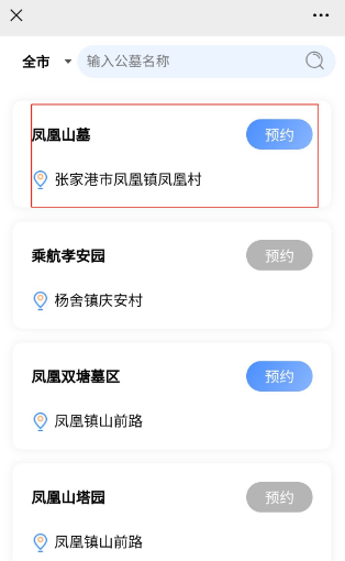 苏州民政云祭扫操作流程一览