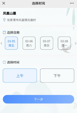 苏州民政云祭扫操作流程一览
