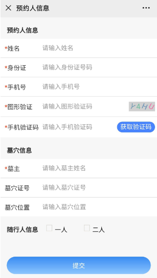 苏州民政云祭扫操作流程一览