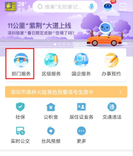 i深圳祭扫预约操作流程一览