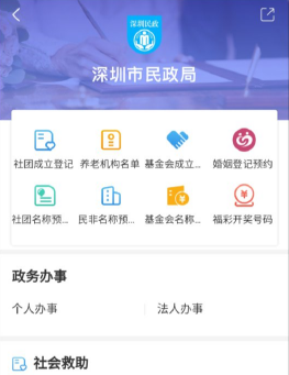 i深圳祭扫预约操作流程一览