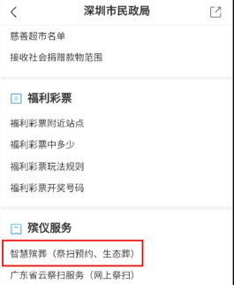 i深圳祭扫预约操作流程一览