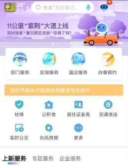 i深圳祭扫预约操作流程一览