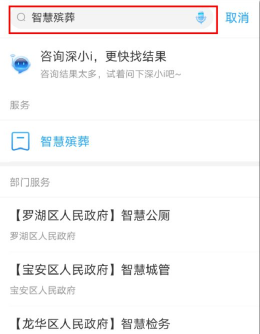 i深圳祭扫预约操作流程一览