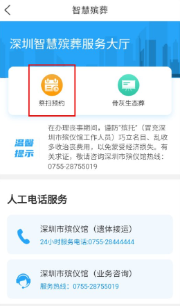 i深圳祭扫预约操作流程一览