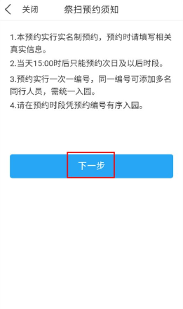 i深圳祭扫预约操作流程一览