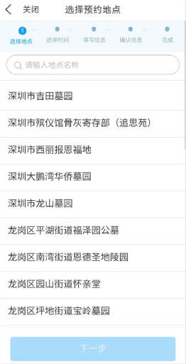 i深圳祭扫预约操作流程一览