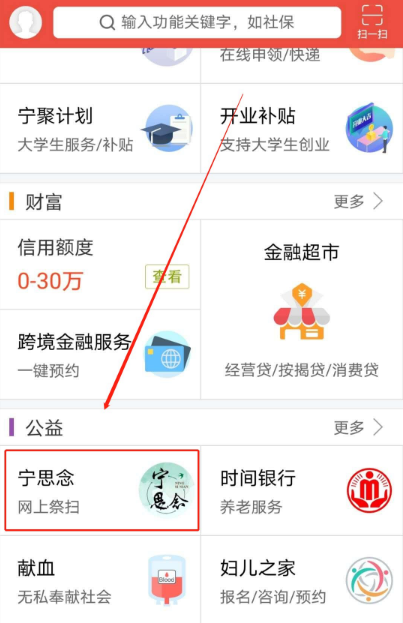 我的南京网上祭扫操作流程一览