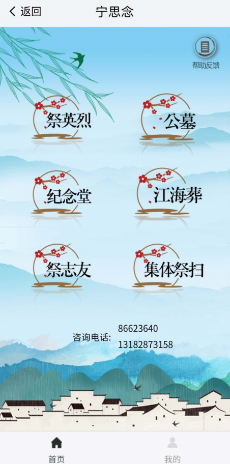 我的南京网上祭扫操作流程一览