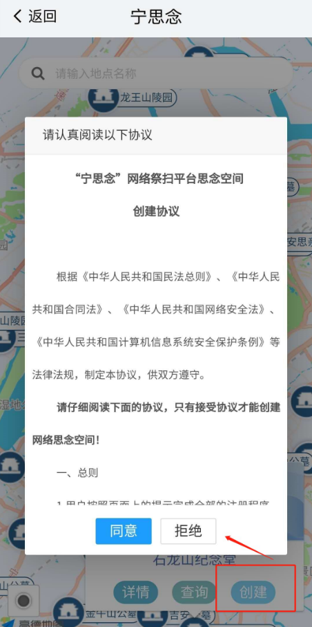 我的南京网上祭扫操作流程一览