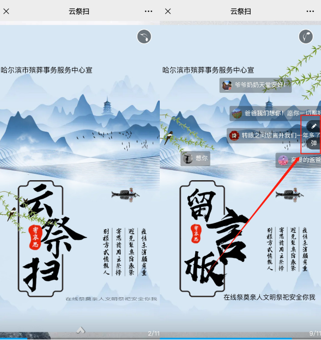哈尔滨殡葬网上祭奠操作流程一览