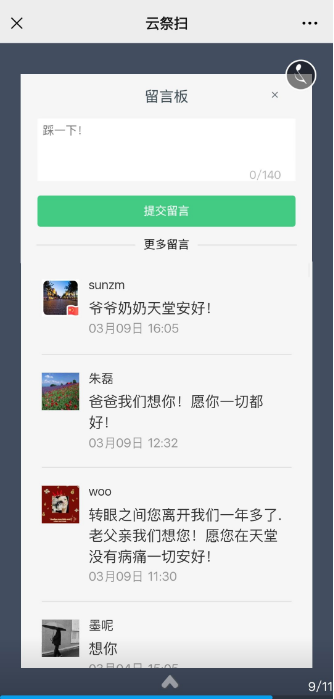 哈尔滨殡葬网上祭奠操作流程一览