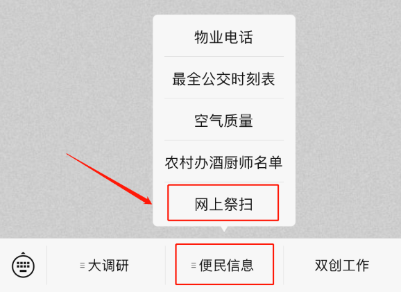今日朱泾网上祭扫操作流程一览
