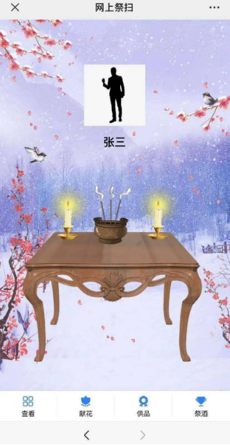 今日朱泾网上祭扫操作流程一览