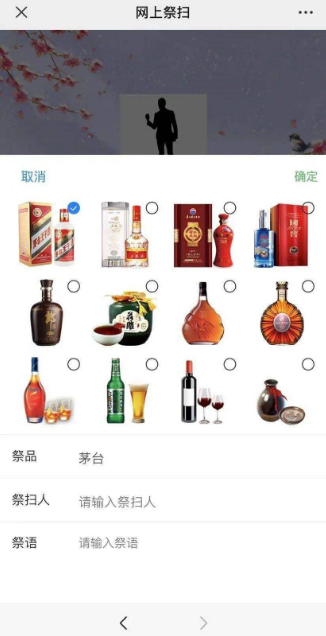 今日朱泾网上祭扫操作流程一览