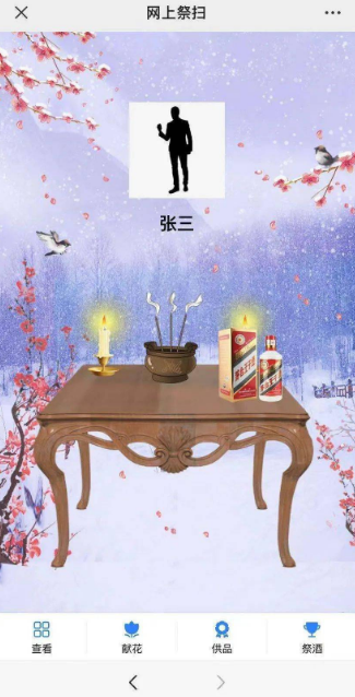 今日朱泾网上祭扫操作流程一览