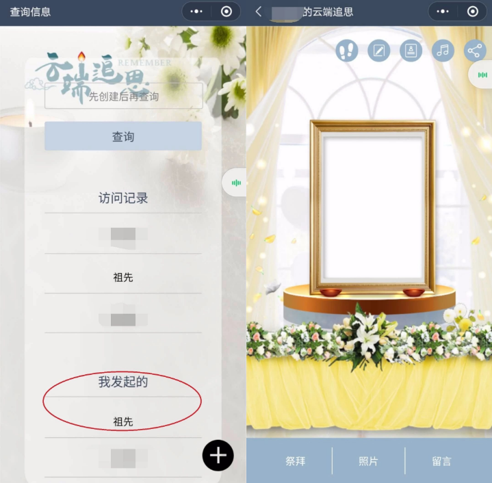 杭州市半山公墓云祭扫操作流程一览