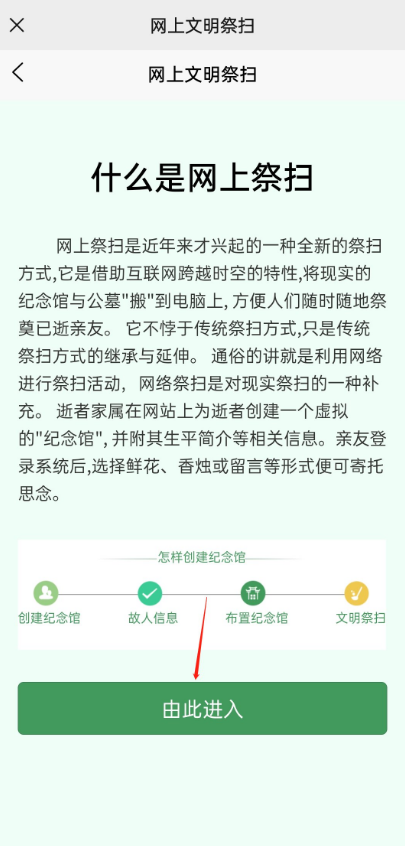 天津市殡仪服务云祭扫操作流程一览