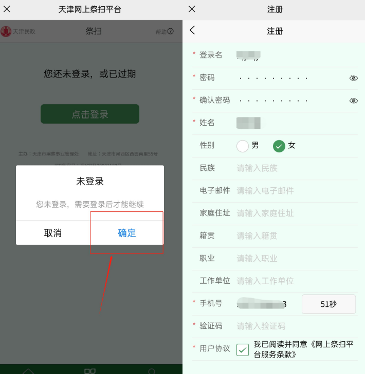 天津市殡仪服务云祭扫操作流程一览