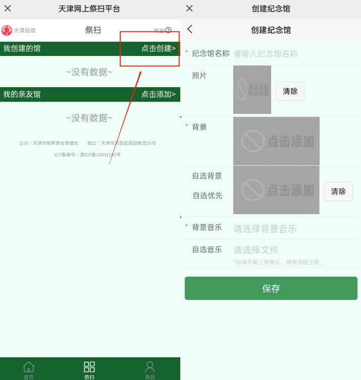 天津市殡仪服务云祭扫操作流程一览