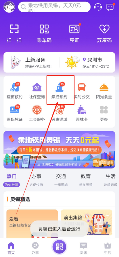 无锡湖景公墓网上祭扫操作流程一览