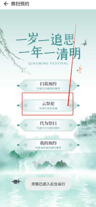 无锡湖景公墓网上祭扫操作流程一览