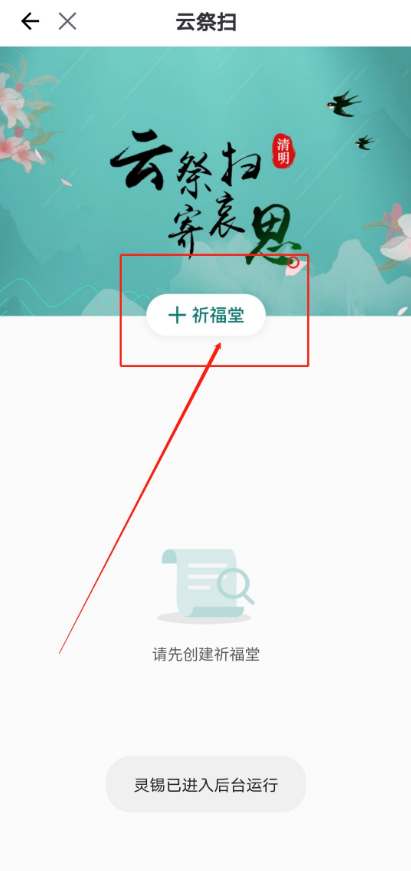 无锡湖景公墓网上祭扫操作流程一览