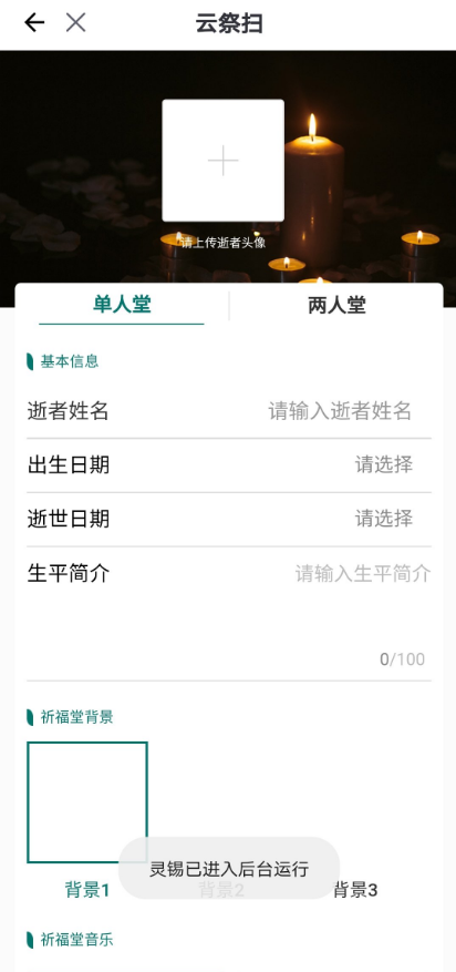 无锡湖景公墓网上祭扫操作流程一览