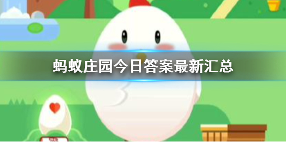 蚂蚁庄园3月22日败北的北是什么意思问题答案