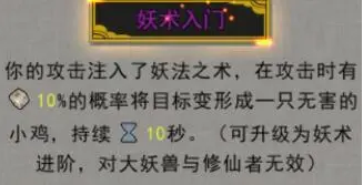 鬼谷八荒逆天改命妖术入门技能讲解
