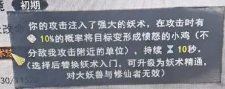 鬼谷八荒逆天改命妖术入门技能讲解