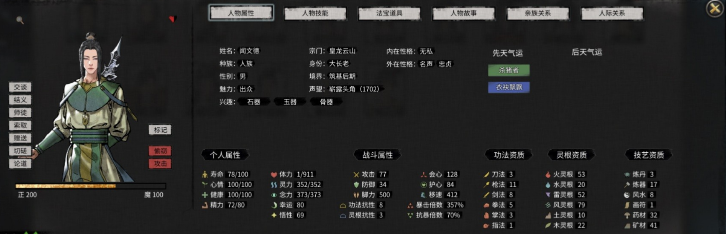 鬼谷八荒乞讨流开局玩法介绍