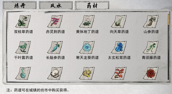 鬼谷八荒药材炼丹用法讲解