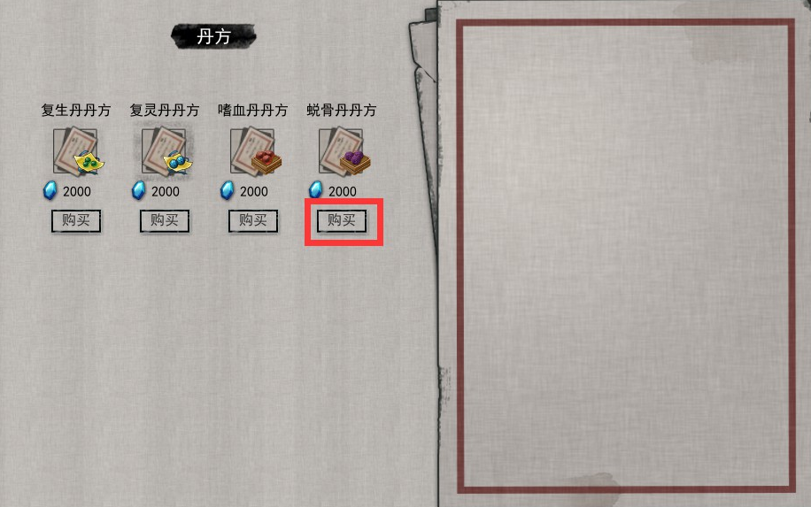 鬼谷八荒药材炼丹用法讲解
