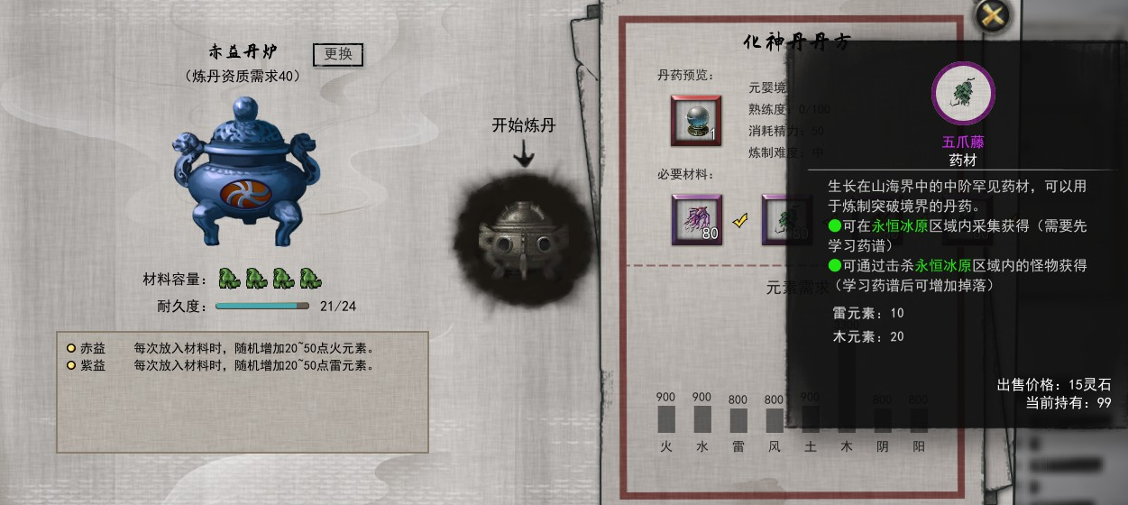 鬼谷八荒药材炼丹用法讲解