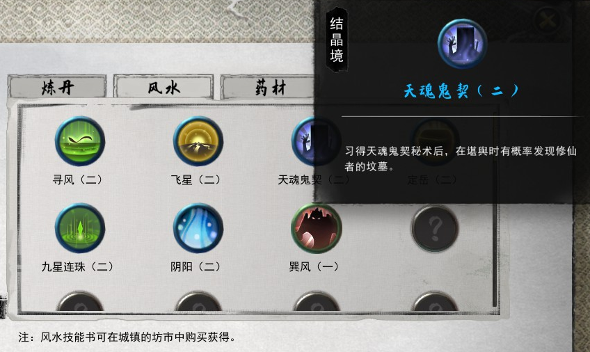 鬼谷八荒药材炼丹用法讲解