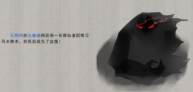 鬼谷八荒药材风水获取方法说明
