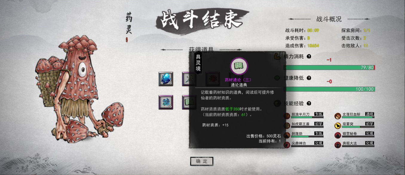 鬼谷八荒药材风水获取方法说明