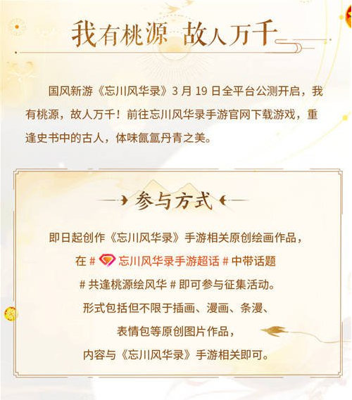 忘川风华录同人创作活动介绍