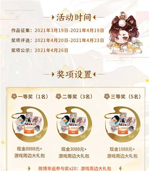 忘川风华录同人创作活动介绍