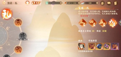 忘川风华录宝墟礼5层打法攻略