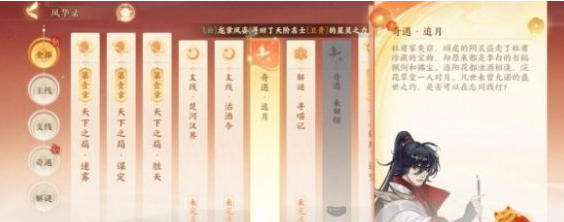 忘川风华录追月奇遇攻略