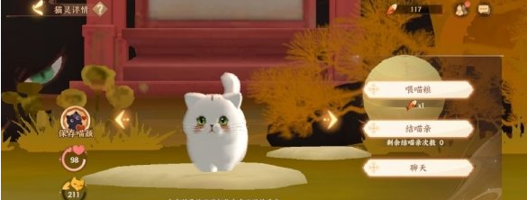 忘川风华录猫咪结亲方法介绍