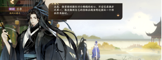 忘川风华录觅鹅踪任务流程