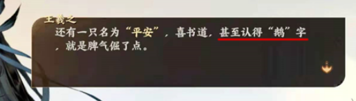 忘川风华录觅鹅踪任务流程