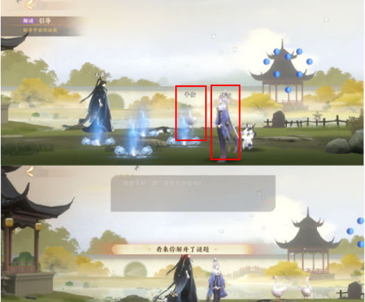 忘川风华录觅鹅踪任务流程