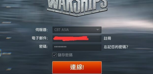 战舰世界无法连接服务器解决方法说明