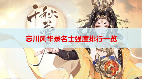 忘川风华录李世民隐藏天命介绍